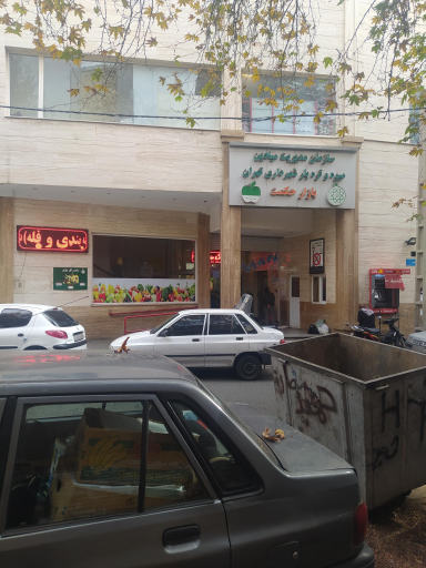 بازار میوه و تره بار بازار حکمت