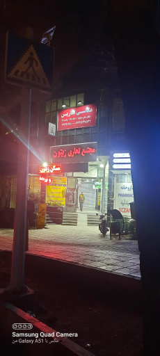 عکس 3 — پاساژ زیتون