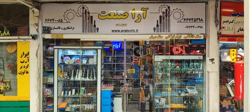 CNC آرا صنعت