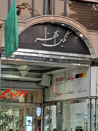 عکس 2 — مجتمع تجاری نگین ظفر