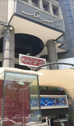 مرکز خرید قلهک