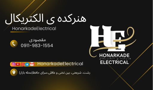 عکس 1 — هنرکده ی الکتریکال