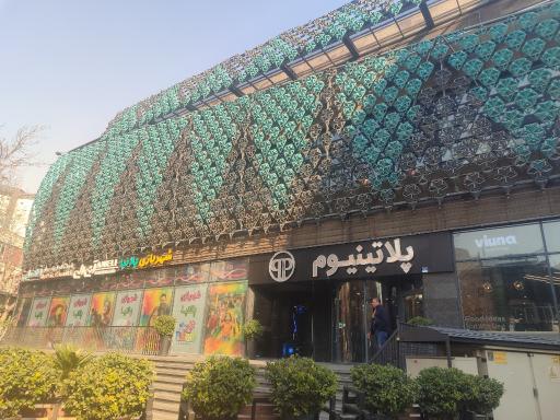 عکس 4 — دهکده تجاری تفریحی پلاتینیوم