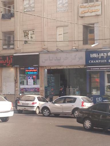 مرکز خرید یاس