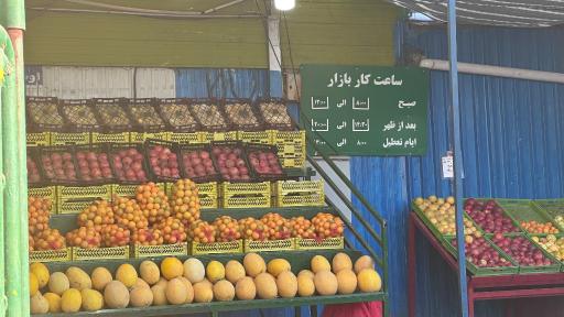 عکس 3 — بازار میوه و تره بار گلابدره