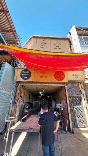 عکس 5 — فلز کده صادقی