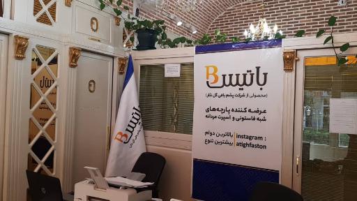 پارچه سرای صالحی