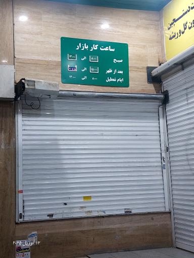 عکس 3 — بازار روز میوه و تره بار فرجام