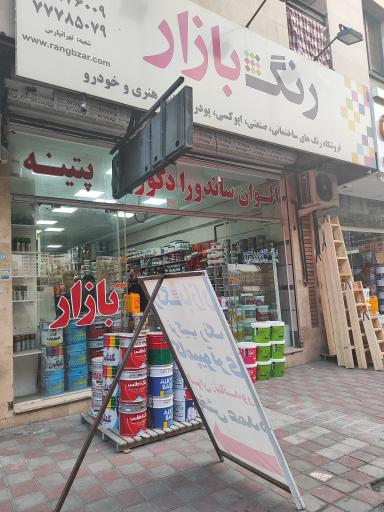 رنگ بازار نمایندگی رنگ الوان و ساندورا