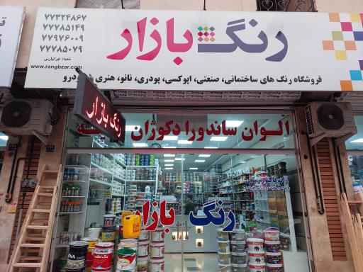 عکس 5 — رنگ بازار نمایندگی رنگ الوان و ساندورا
