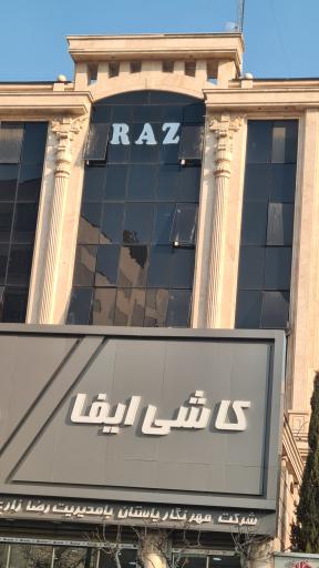 ساختمان راز