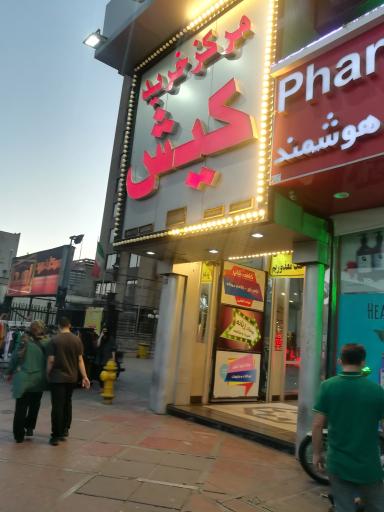 عکس 3 — مرکز خرید کیش