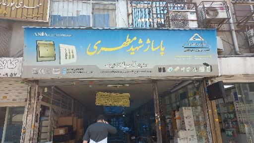 پاساژ مطهری