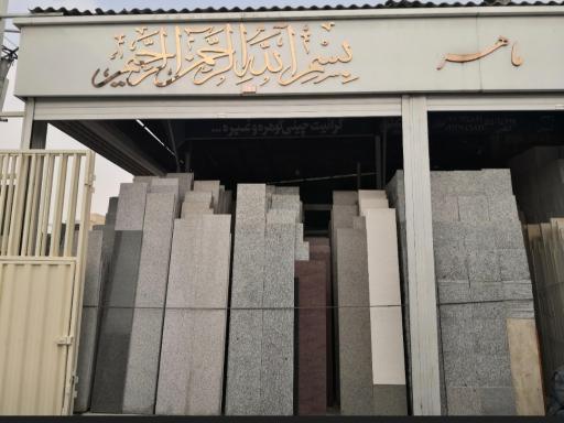 عکس 4 — سنگ ماهر
