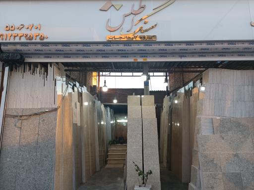 سنگ اطلس