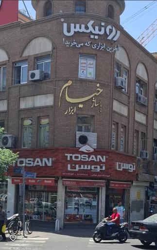 عکس 2 — پاساژ خیام ابزار