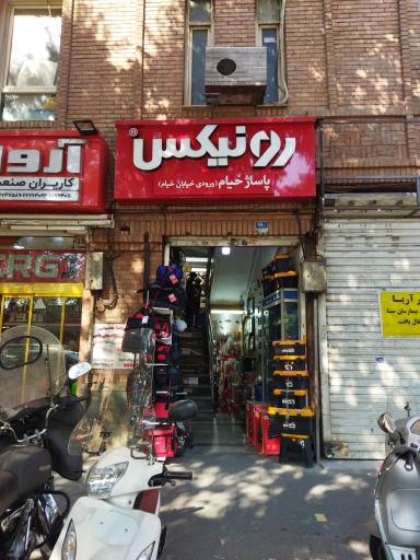 پاساژ خیام ابزار