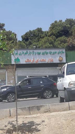 عکس 1 — بازار میوه و تره بار فرهنگ