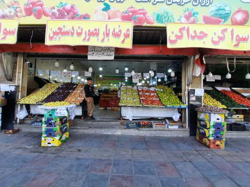 بازار میوه و تره بار شمشیری