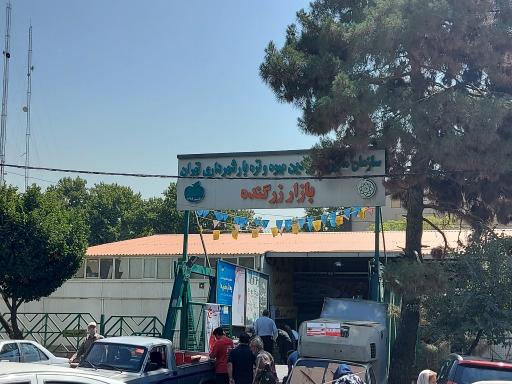 عکس 3 — بازار میوه و تره بار زرگنده