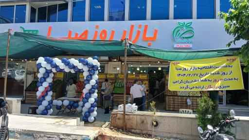 میوه فروشی بازار روز صبا
