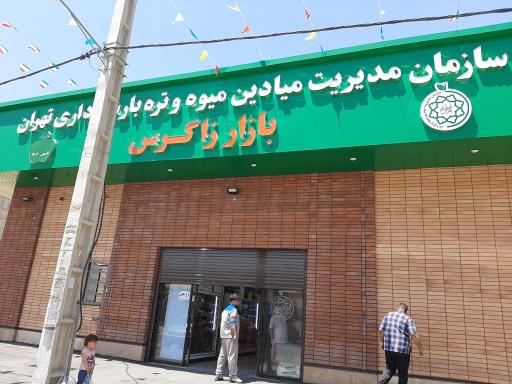میدان تره بار زاگرس (الهیه غرب)