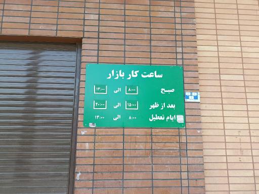 عکس 4 — میدان تره بار زاگرس (الهیه غرب)