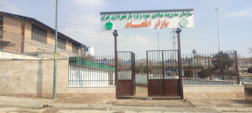 بازار میوه و تره بار اتحاد