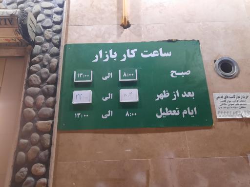 عکس 2 — بازار میوه و تره بار افرا