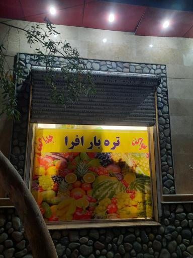 عکس 4 — بازار میوه و تره بار افرا