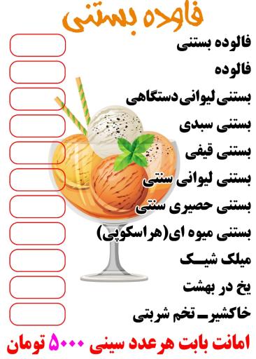 عکس 3 — آبمیوه فروشی چهلستون