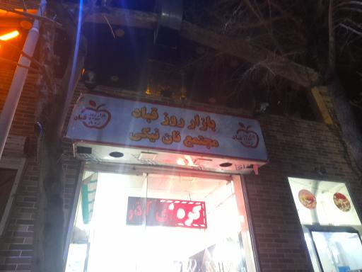 بازار میوه و تره بار قباد