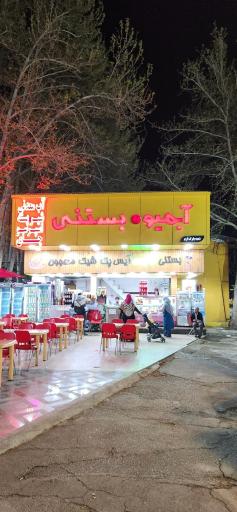 عکس 2 — آب میوه بستنی پارک ارم