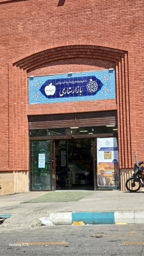 عکس 3 — بازار میوه تره بار ستاری