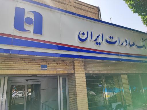 عکس 3 — بانک صادرات ایران شعبه شهرک قدس کد 2757