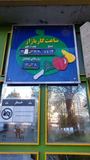 بازار میوه و تره بار بهاره