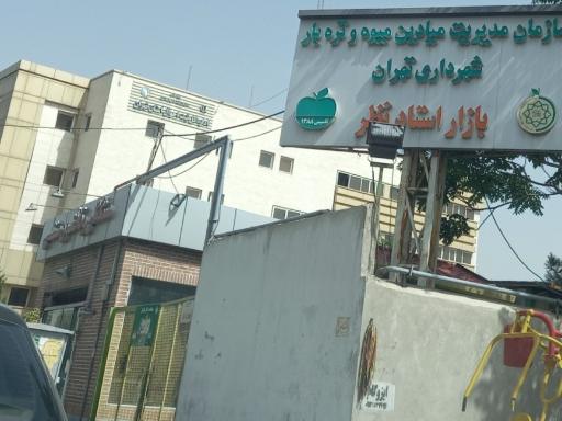 عکس 7 — بازار میوه و تره بار استاد نظر