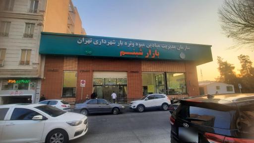 عکس 3 — تره بار شبنم