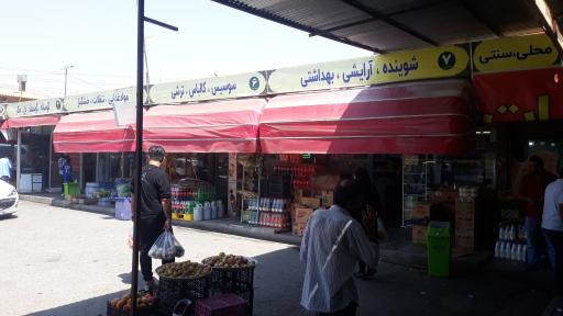 عکس 4 — بازار روز میوه و تره بار فاز دو پردیس