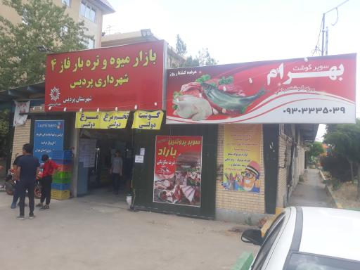 عکس 2 — بازار میوه و تره بار روز فاز چهار شهرداری پردیس