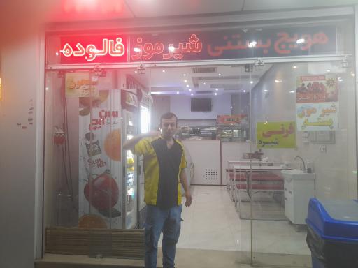 عکس 4 — آب میوه و بستنی پل