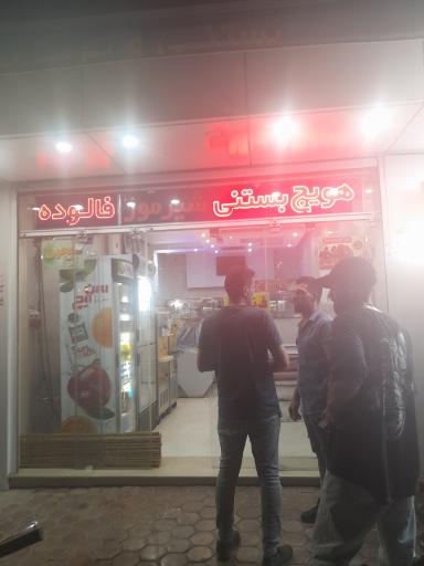 عکس 5 — آب میوه و بستنی پل