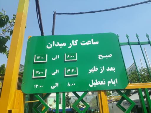 عکس 5 — بازار میوه و تره بار تهرانسر