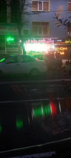 عکس 1 — بستنی عمو هادی