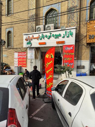 بازار روز نیاوران