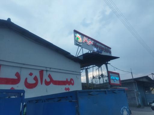 میدان بار خزرکنار (چالکرود)