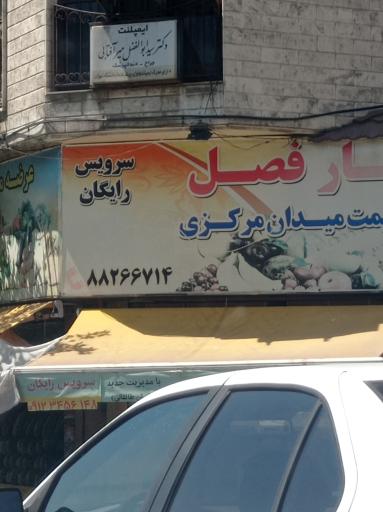 هایپر میوه چهار فصل