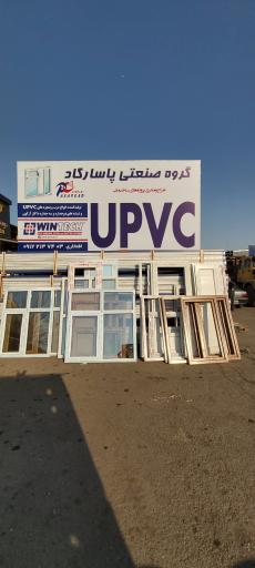 عکس 2 — صنایع upvc دو جداره پاسارگاد