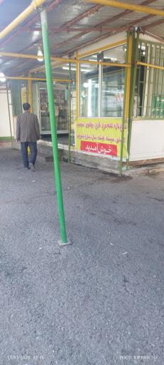 بازار میوه و تره بار شهید لطیف فر