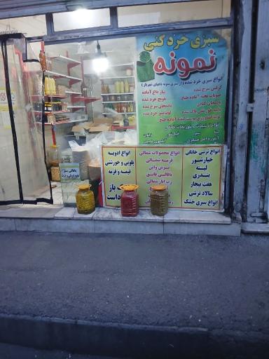 عکس 1 — سبزی خردکنی نمونه
